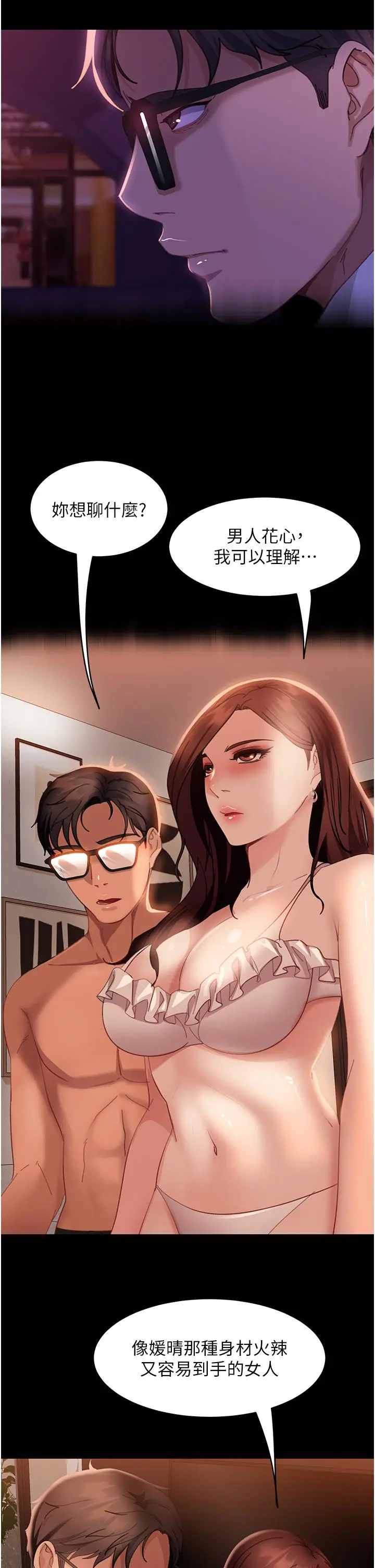 漫画《直男逆袭婚友社》第20话第43张图