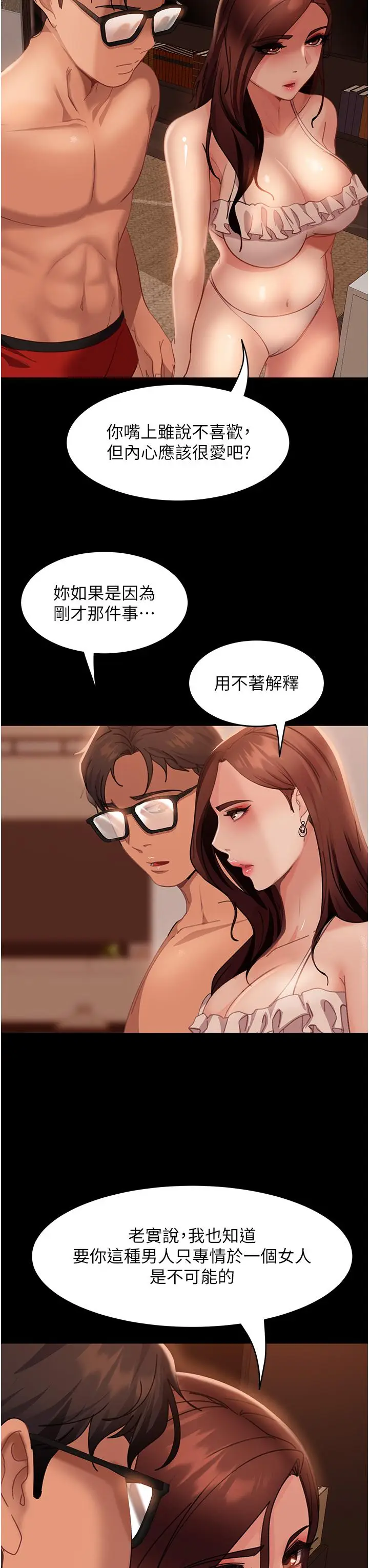 漫画《直男逆袭婚友社》第20话第44张图