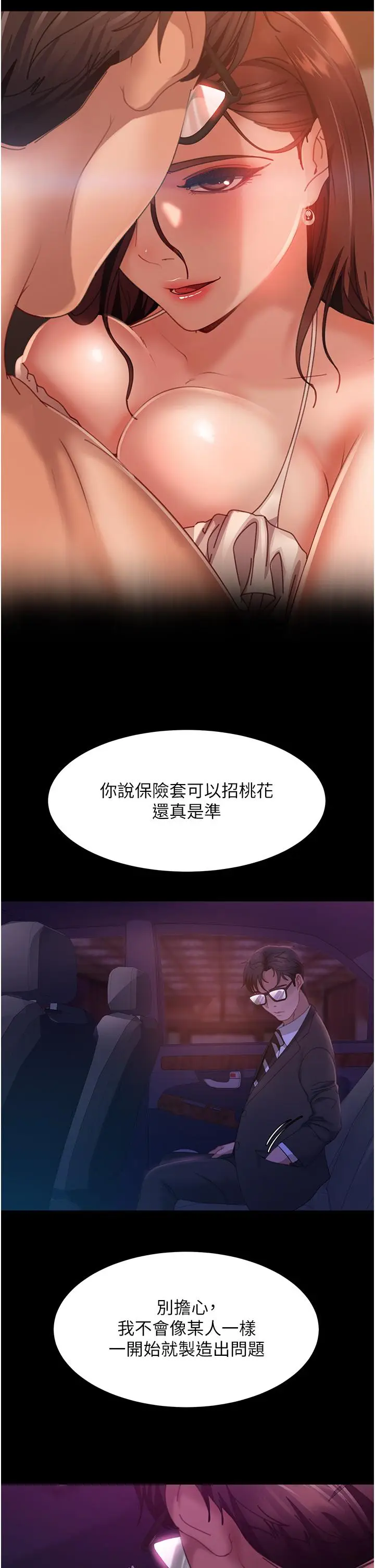 漫画《直男逆袭婚友社》第20话第47张图