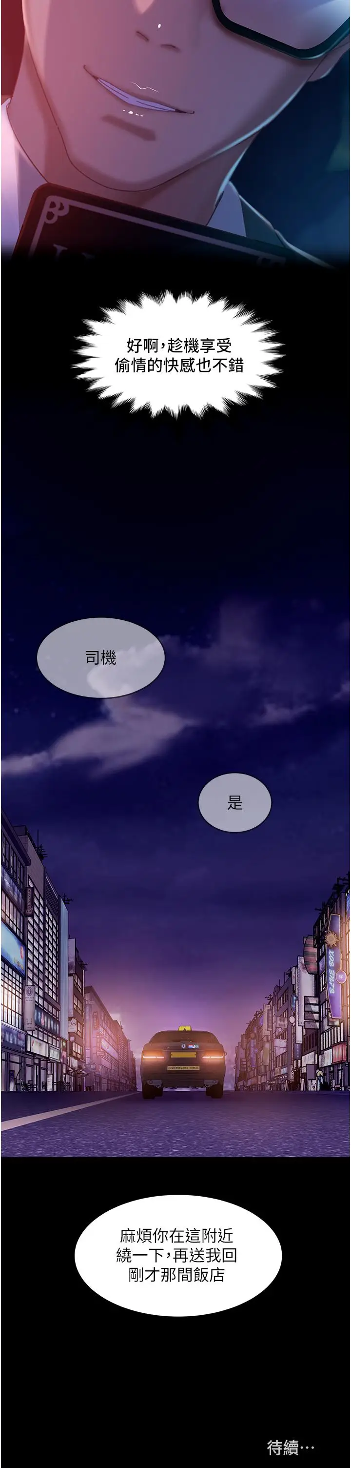 漫画《直男逆袭婚友社》第20话第49张图