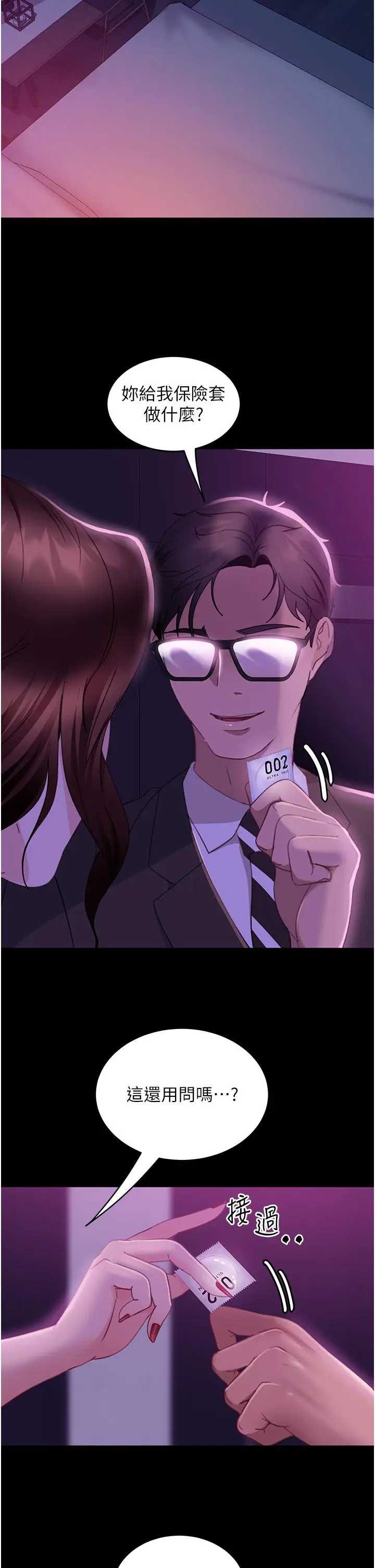 漫画《直男逆袭婚友社》第21话第13张图