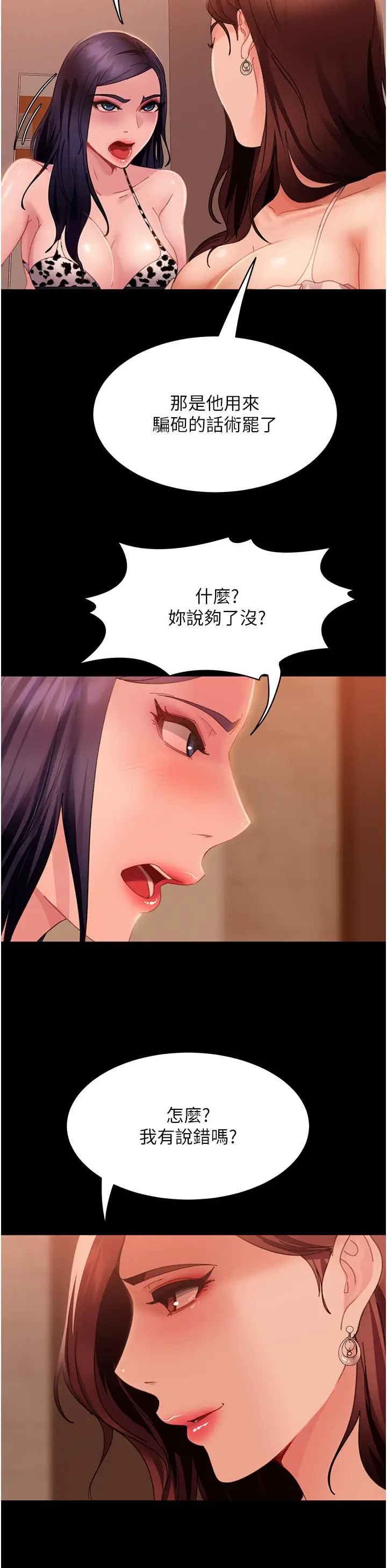 漫画《直男逆袭婚友社》第21话第3张图