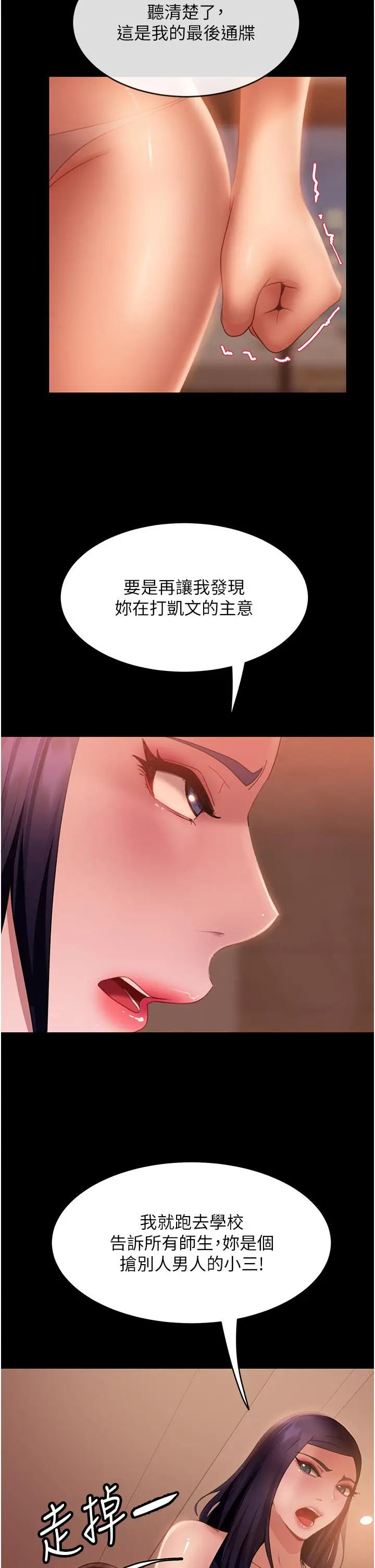 漫画《直男逆袭婚友社》第21话第5张图