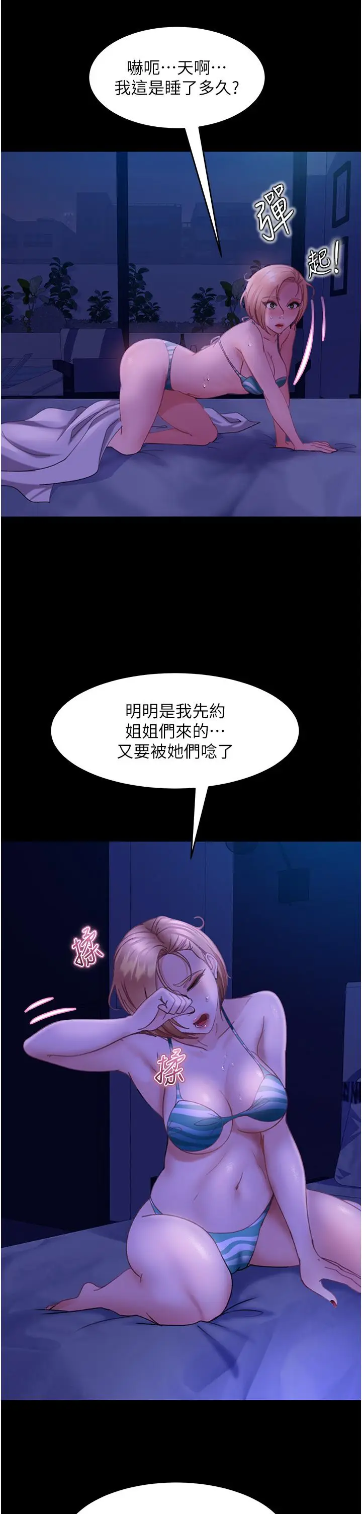 漫画《直男逆袭婚友社》第23话第17张图