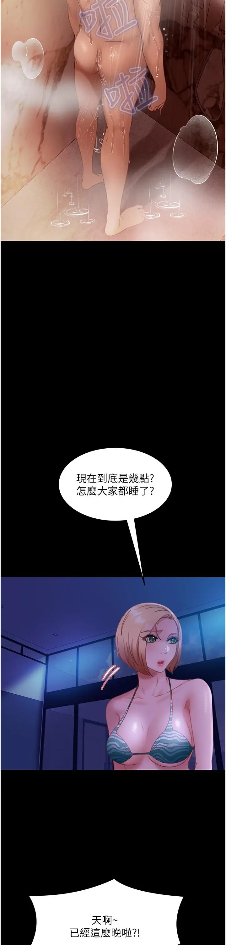 漫画《直男逆袭婚友社》第23话第25张图