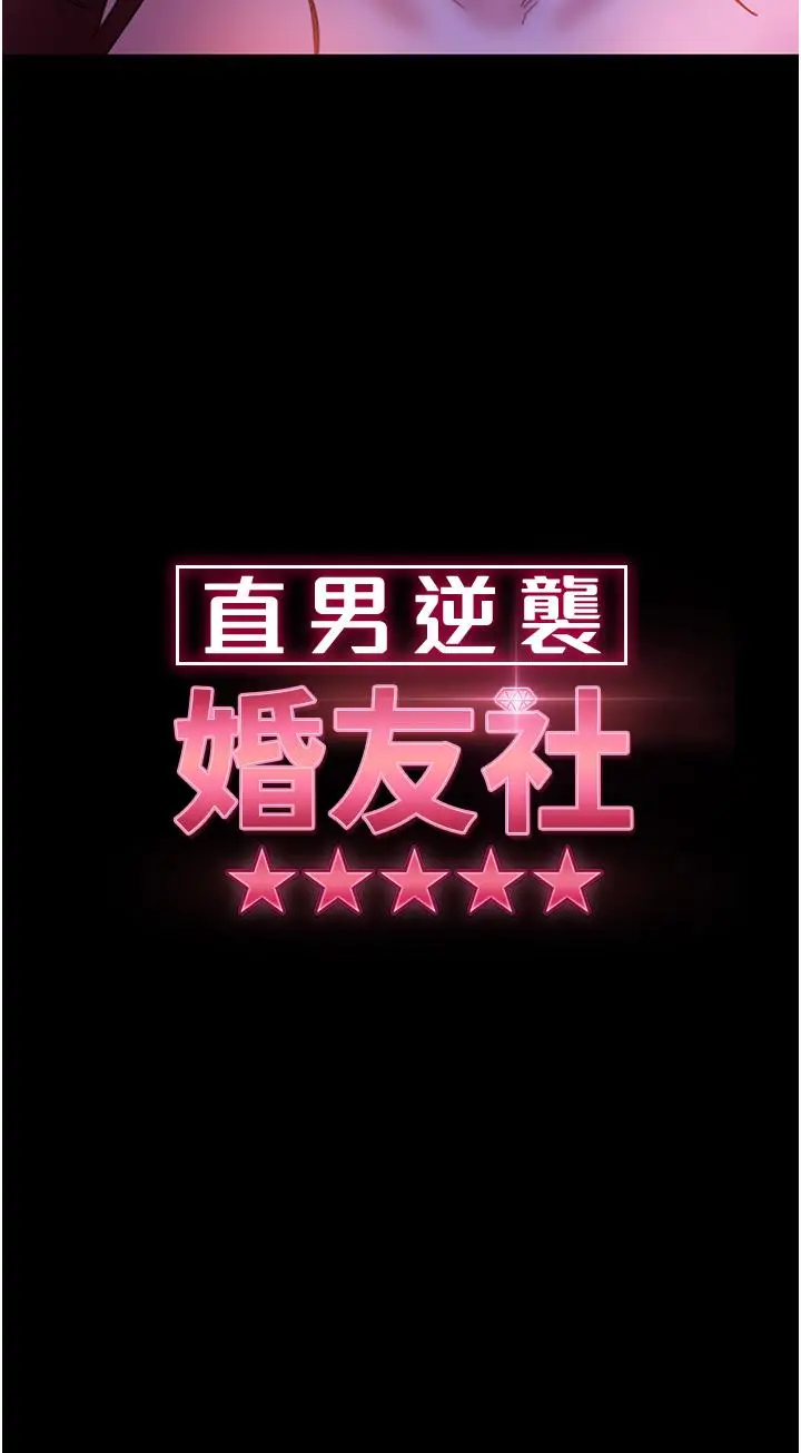 漫画《直男逆袭婚友社》第23话第3张图