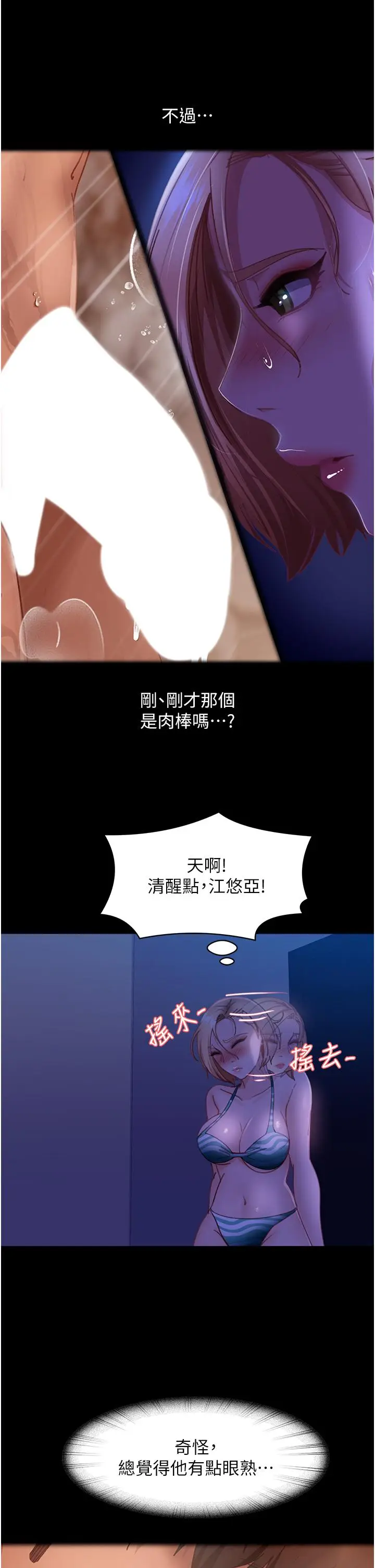 漫画《直男逆袭婚友社》第23话第36张图