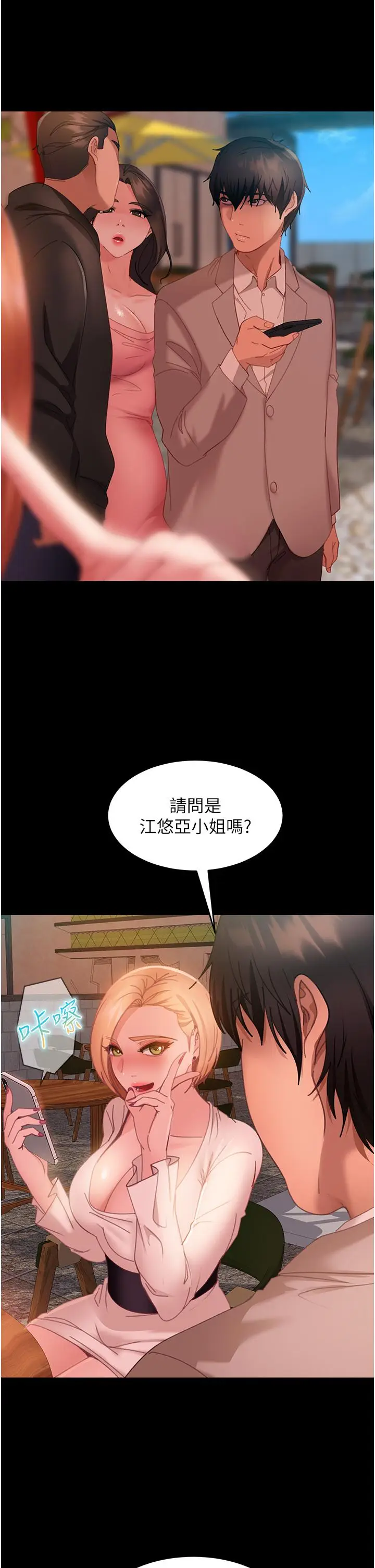 漫画《直男逆袭婚友社》第23话第41张图