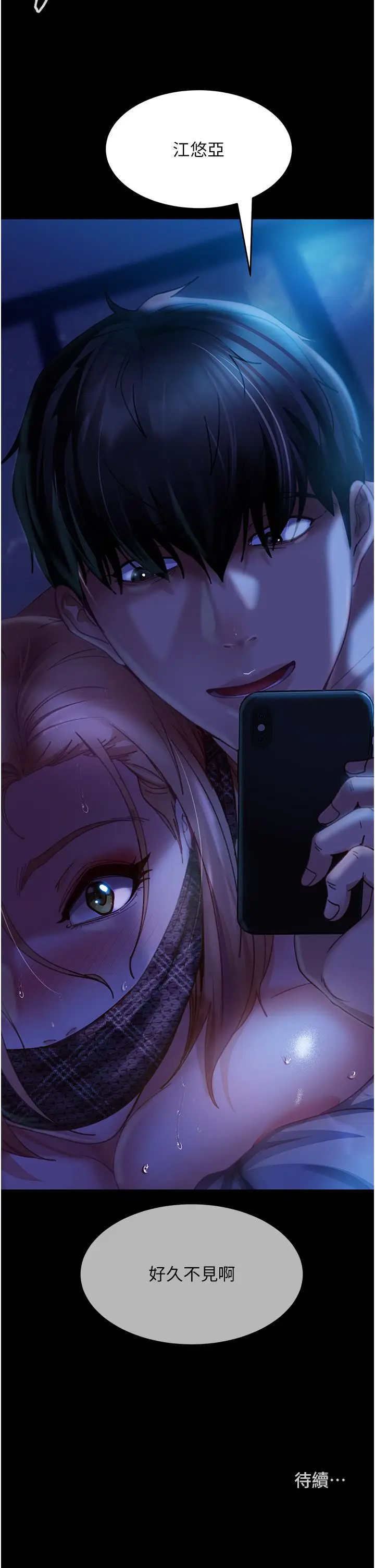 漫画《直男逆袭婚友社》第23话第51张图