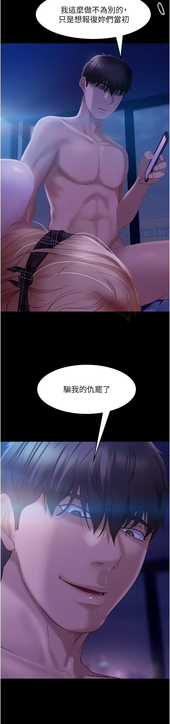漫画《直男逆袭婚友社》第24话第12张图