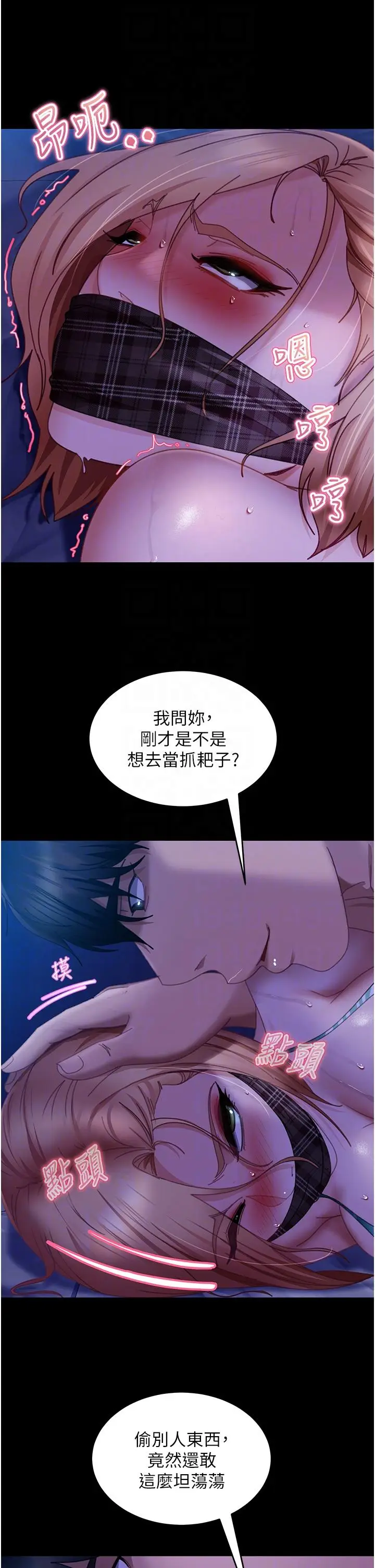 漫画《直男逆袭婚友社》第24话第14张图