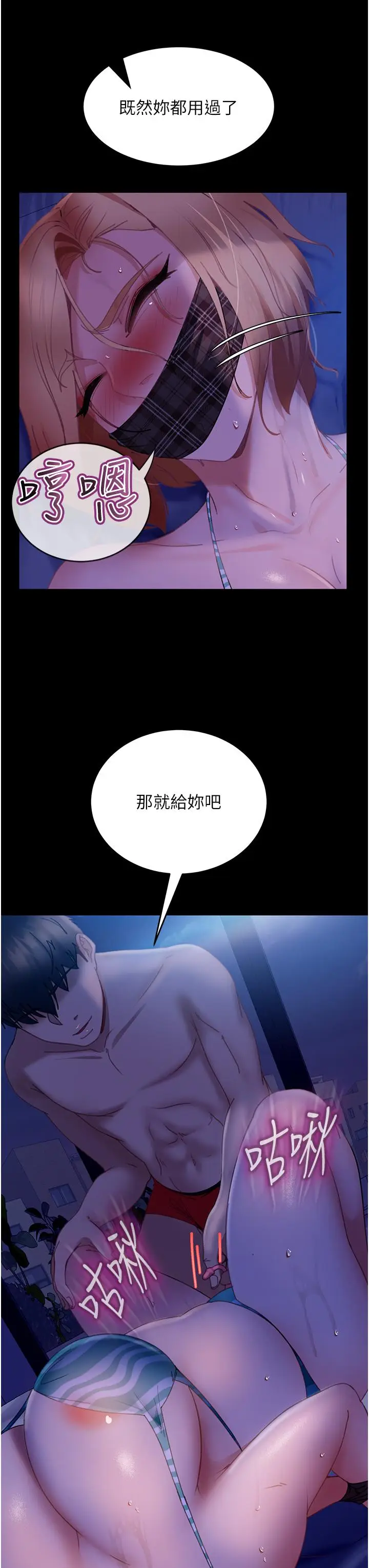 漫画《直男逆袭婚友社》第24话第20张图