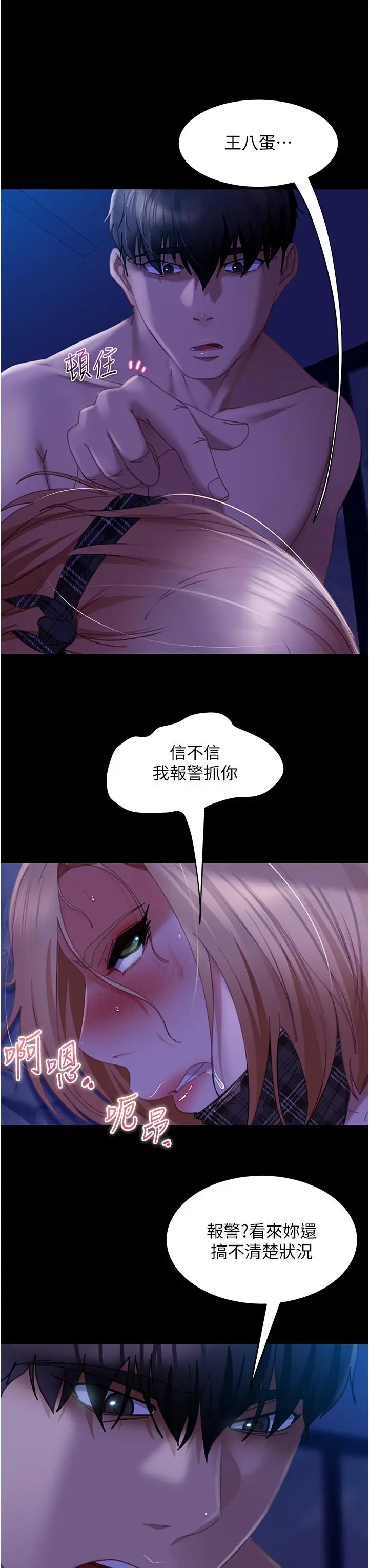 漫画《直男逆袭婚友社》第24话第25张图