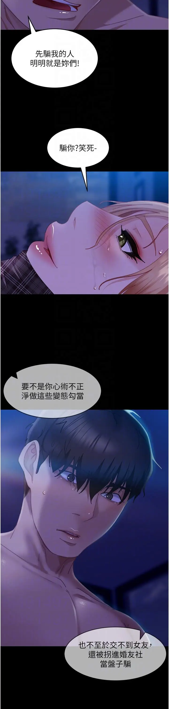 漫画《直男逆袭婚友社》第24话第26张图
