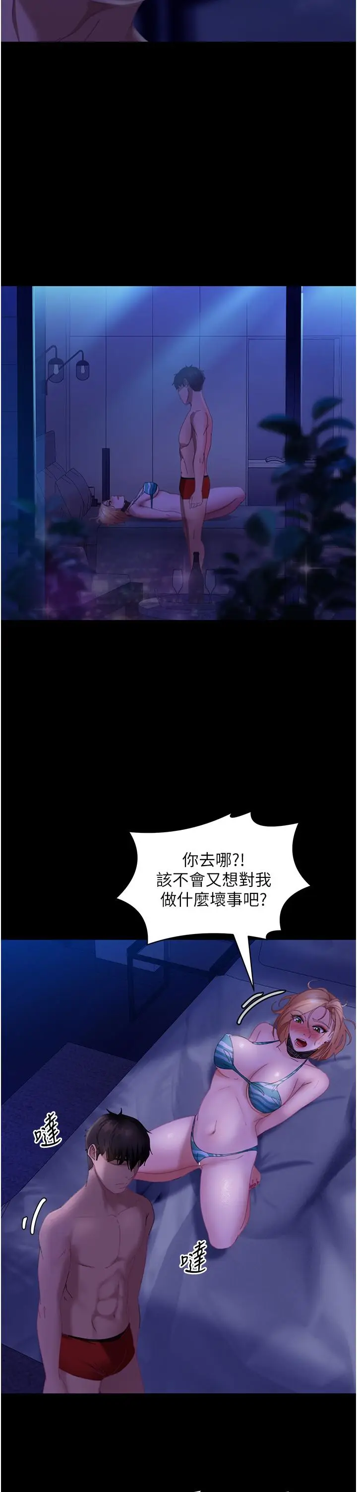 漫画《直男逆袭婚友社》第24话第29张图