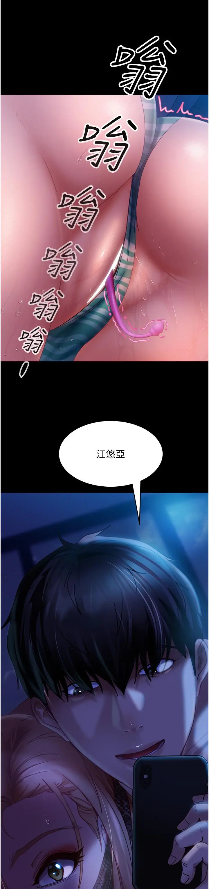 漫画《直男逆袭婚友社》第24话第3张图
