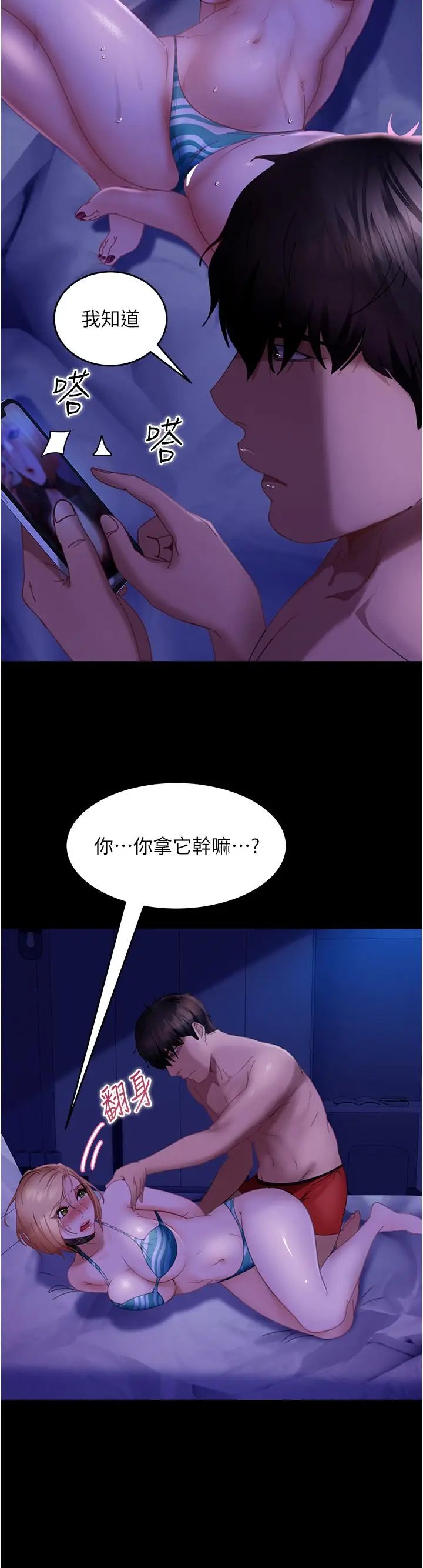 漫画《直男逆袭婚友社》第24话第31张图