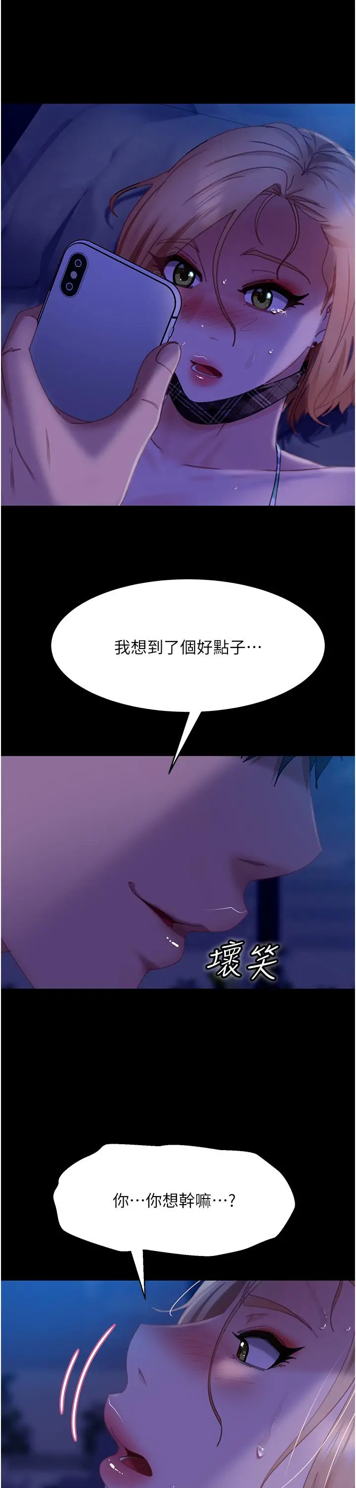 漫画《直男逆袭婚友社》第24话第40张图