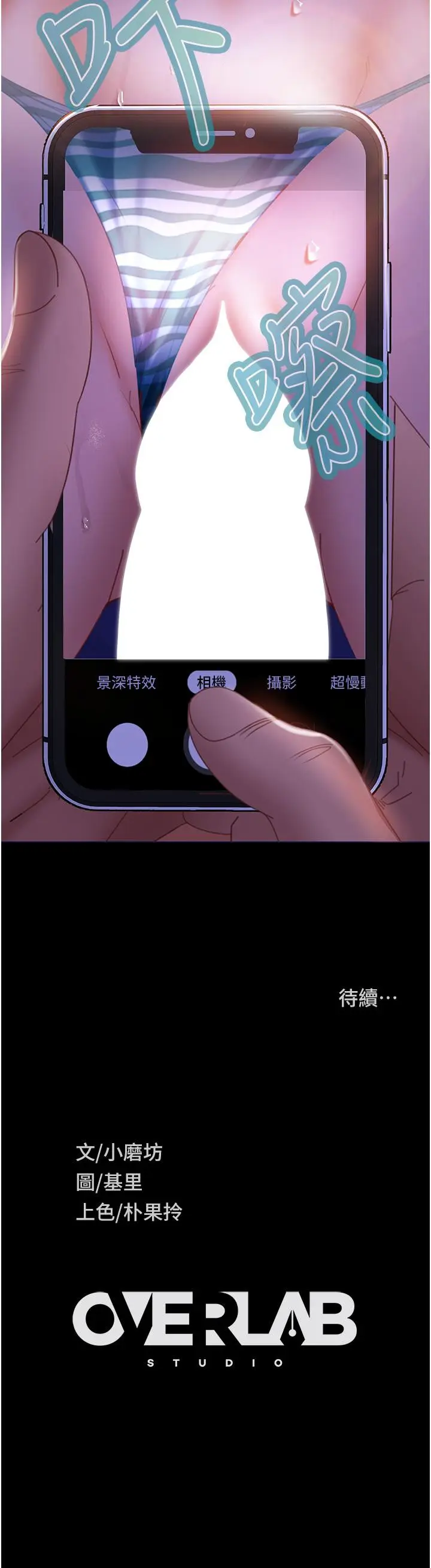 漫画《直男逆袭婚友社》第24话第43张图