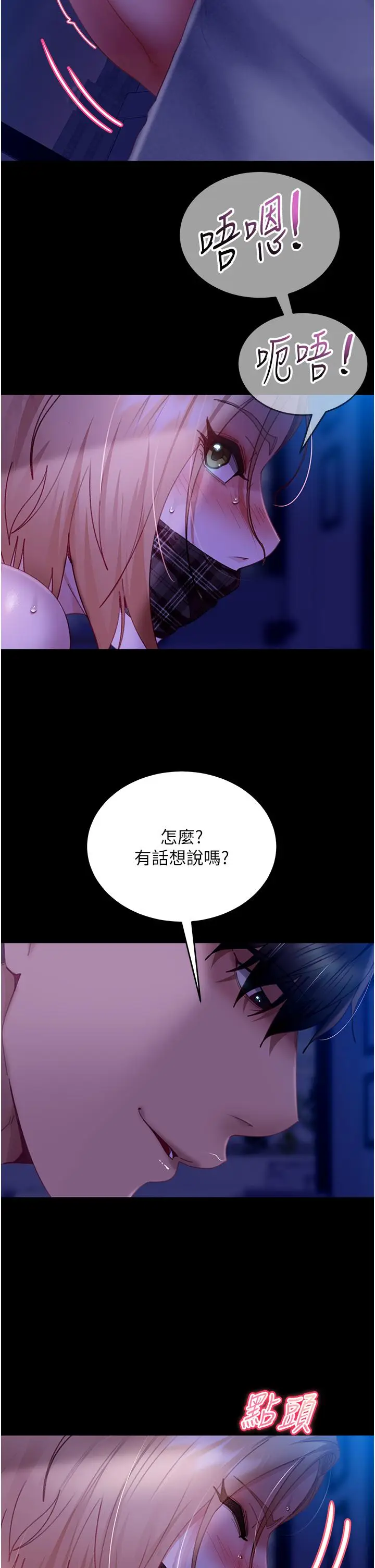 漫画《直男逆袭婚友社》第24话第8张图