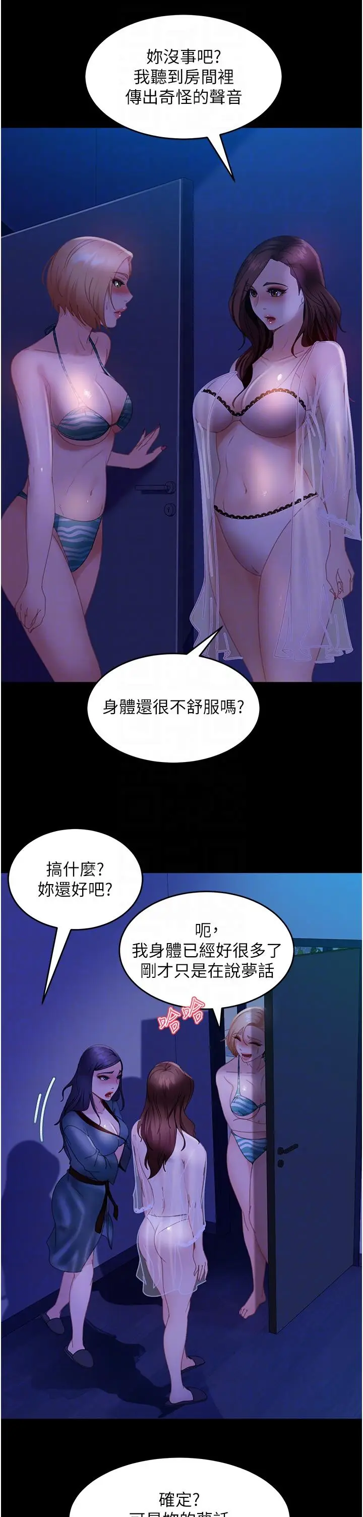 漫画《直男逆袭婚友社》第25话第26张图