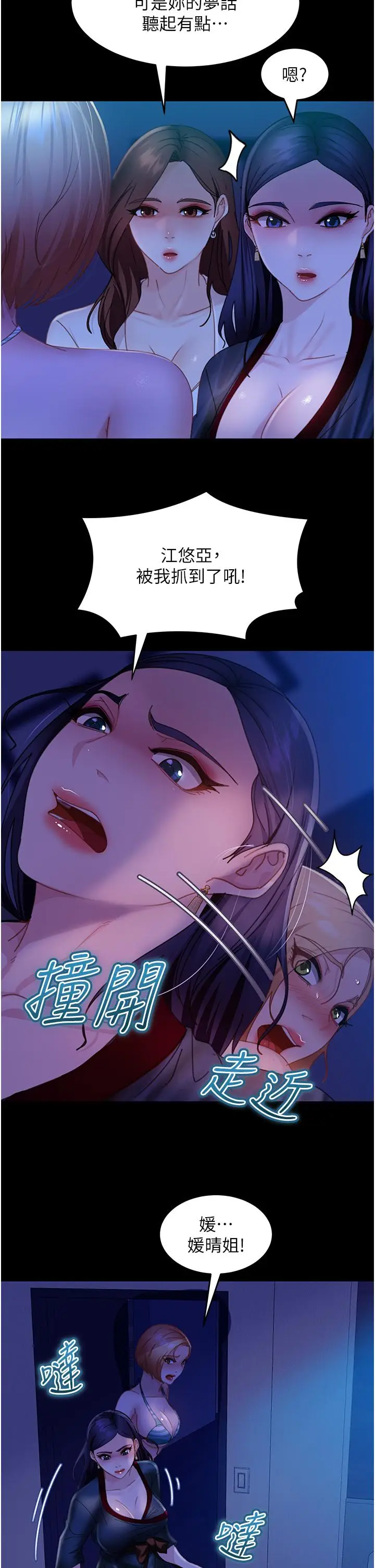 漫画《直男逆袭婚友社》第25话第27张图