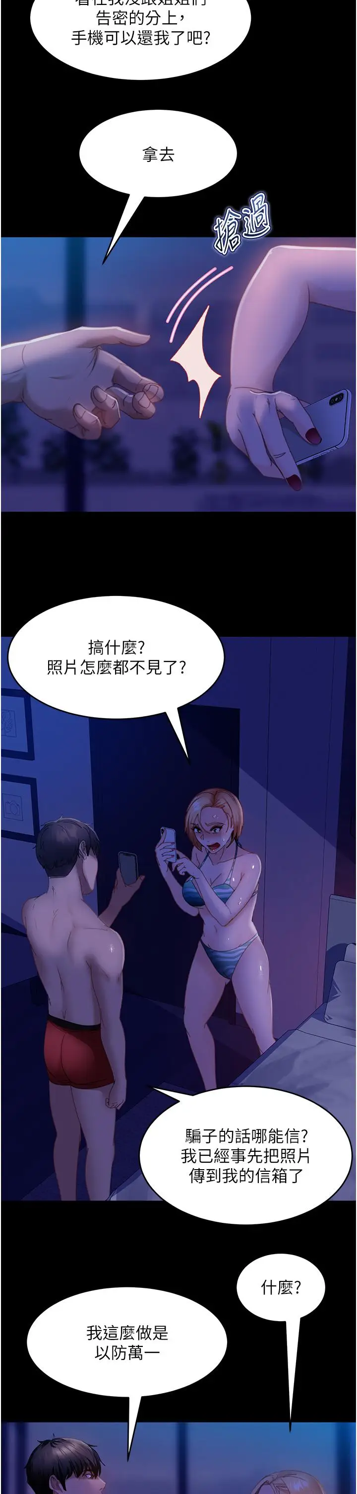 漫画《直男逆袭婚友社》第25话第33张图
