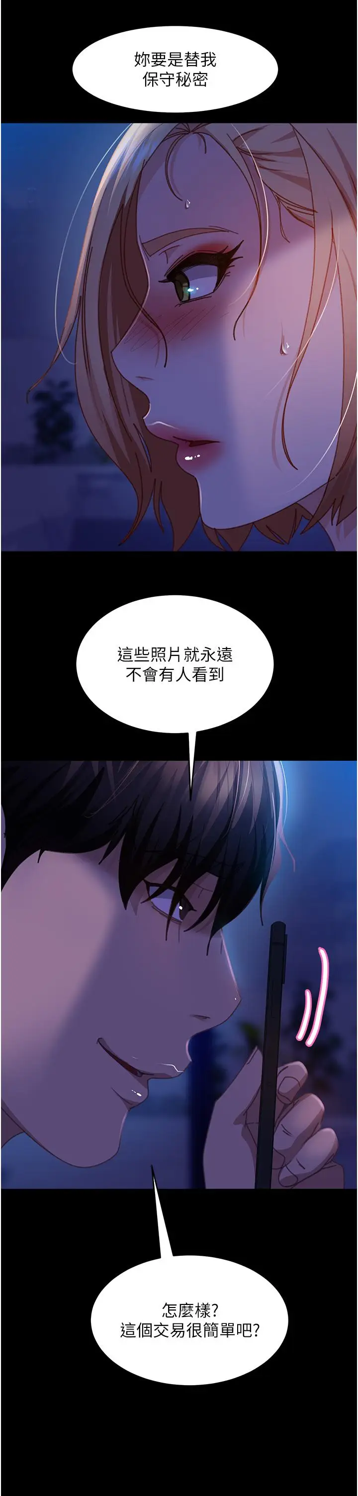 漫画《直男逆袭婚友社》第25话第35张图