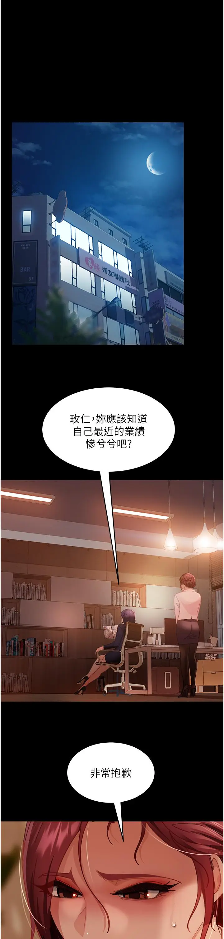 漫画《直男逆袭婚友社》第25话第38张图