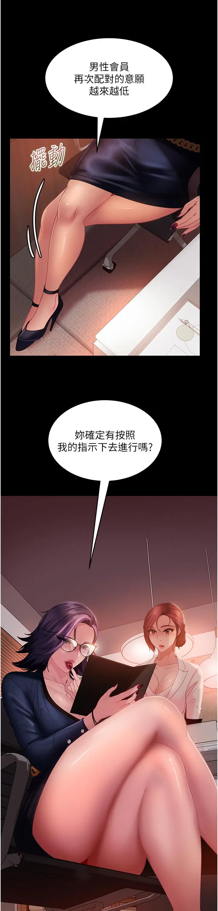 漫画《直男逆袭婚友社》第25话第40张图