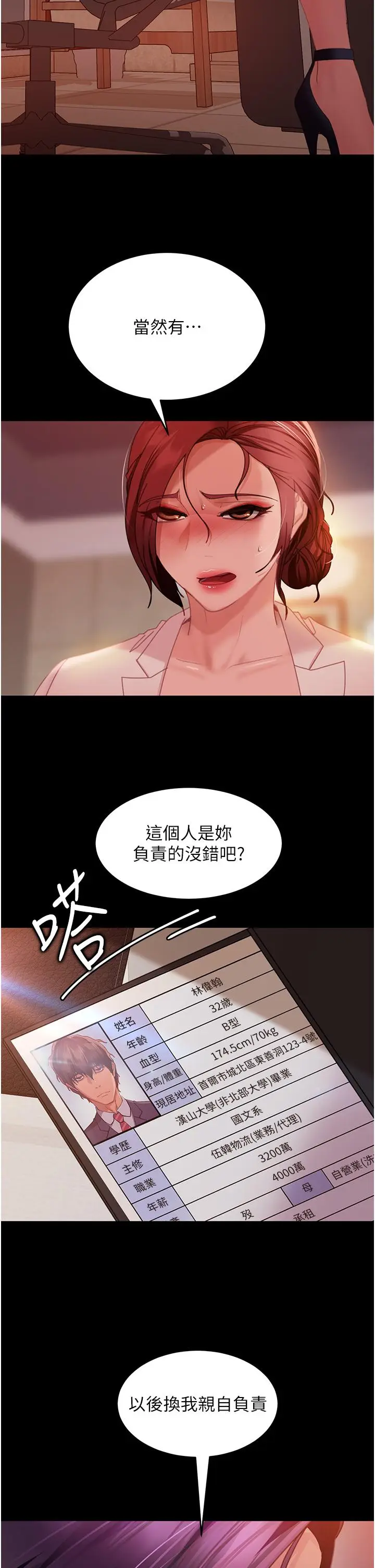 漫画《直男逆袭婚友社》第25话第41张图