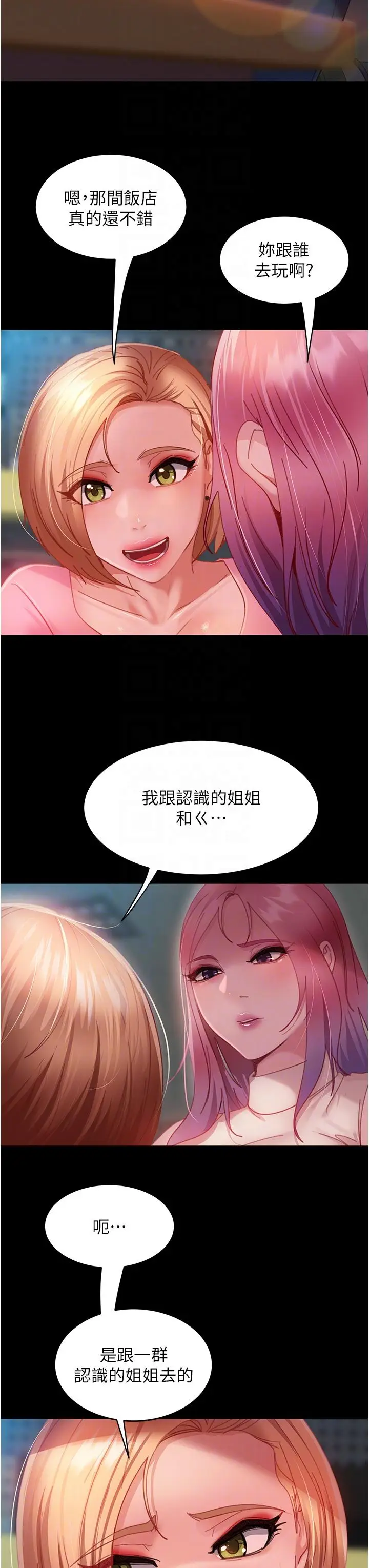 漫画《直男逆袭婚友社》第26话第10张图