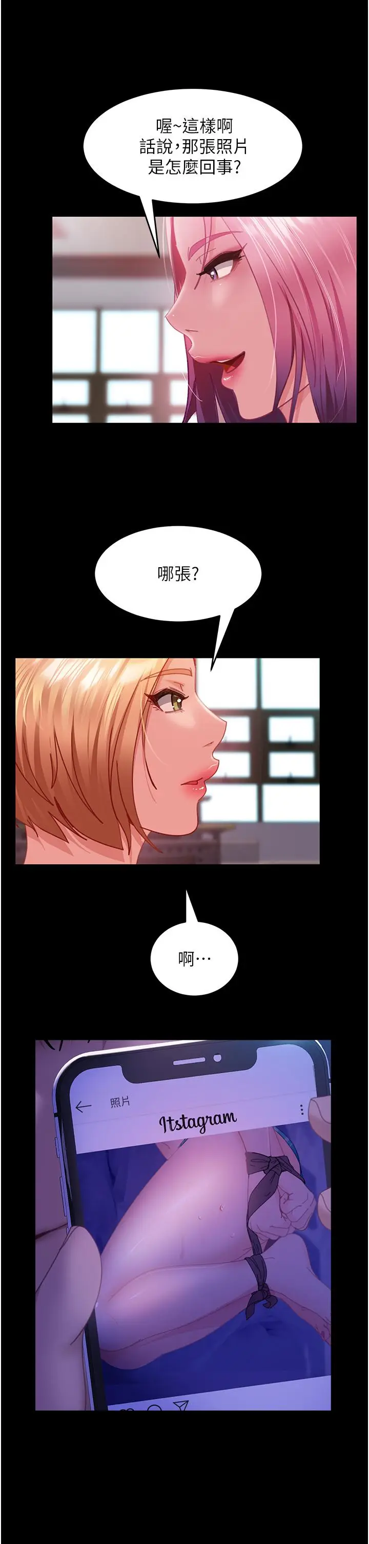 漫画《直男逆袭婚友社》第26话第12张图