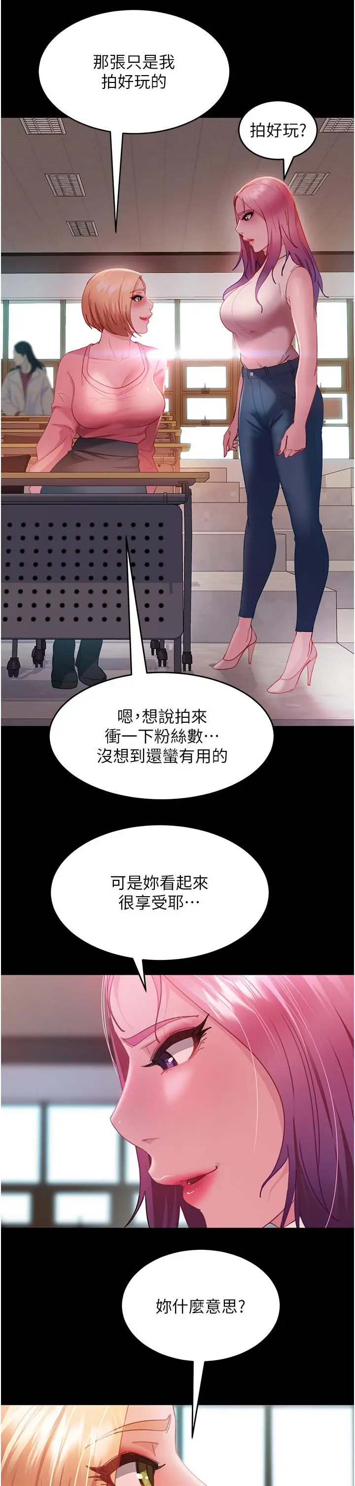 漫画《直男逆袭婚友社》第26话第13张图