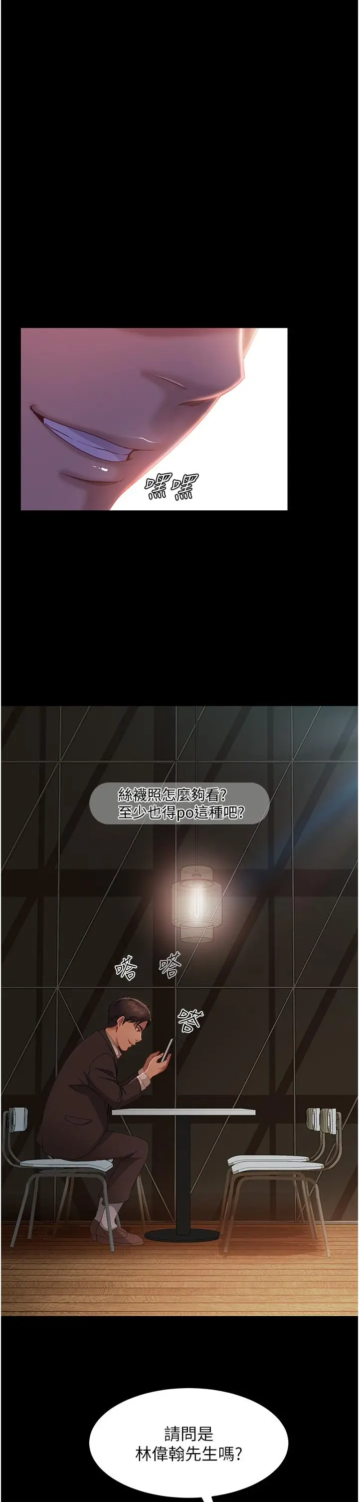 漫画《直男逆袭婚友社》第26话第25张图