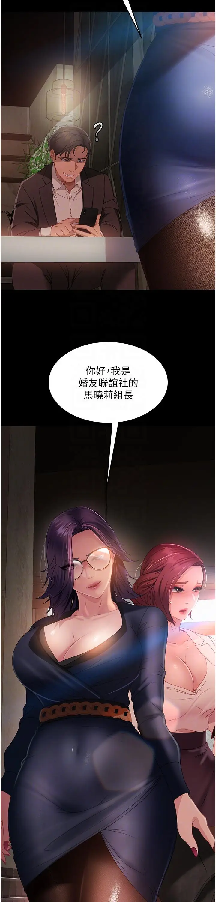 漫画《直男逆袭婚友社》第26话第26张图