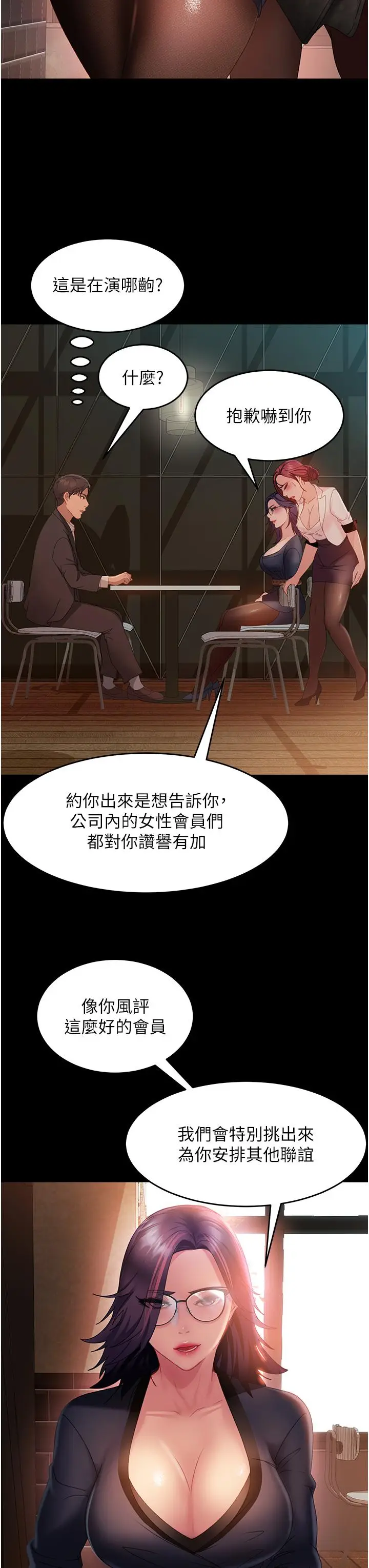 漫画《直男逆袭婚友社》第26话第27张图