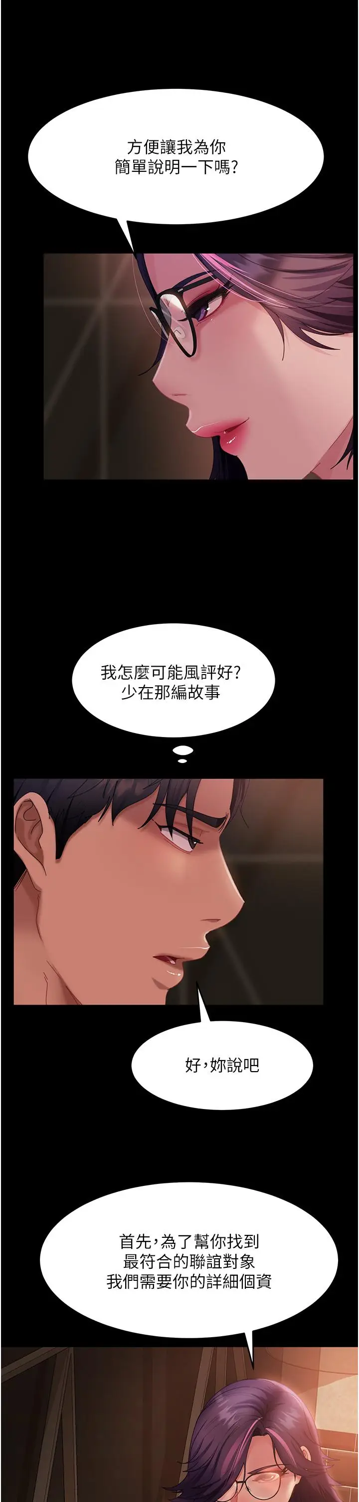 漫画《直男逆袭婚友社》第26话第29张图