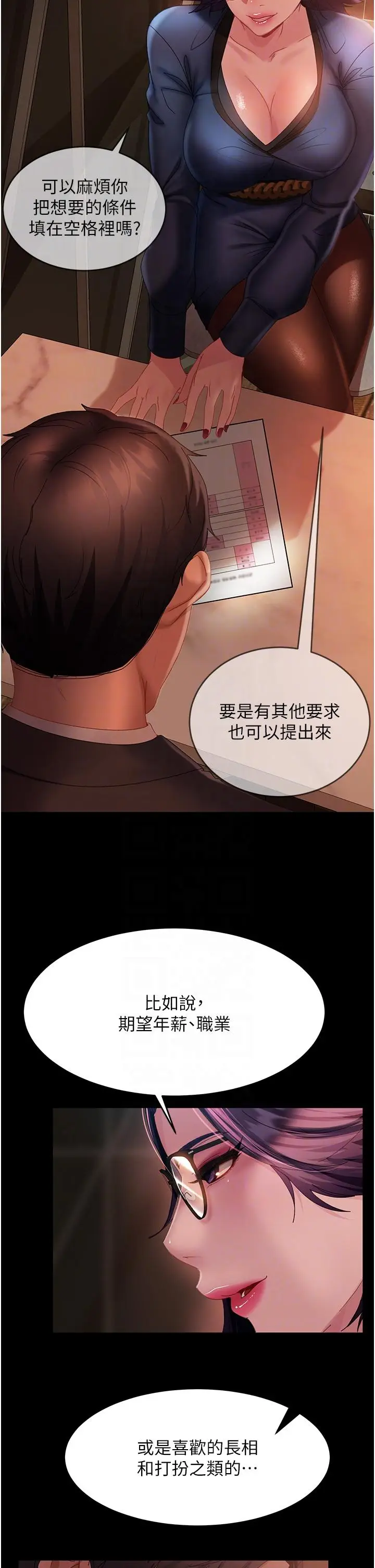 漫画《直男逆袭婚友社》第26话第30张图