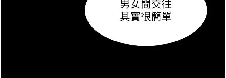 漫画《直男逆袭婚友社》第26话第33张图