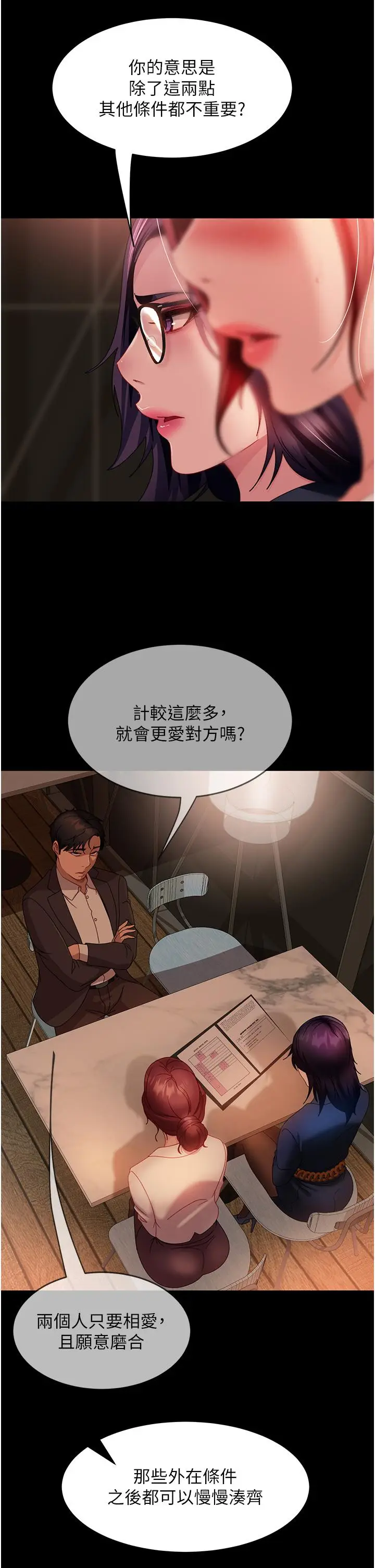 漫画《直男逆袭婚友社》第26话第35张图