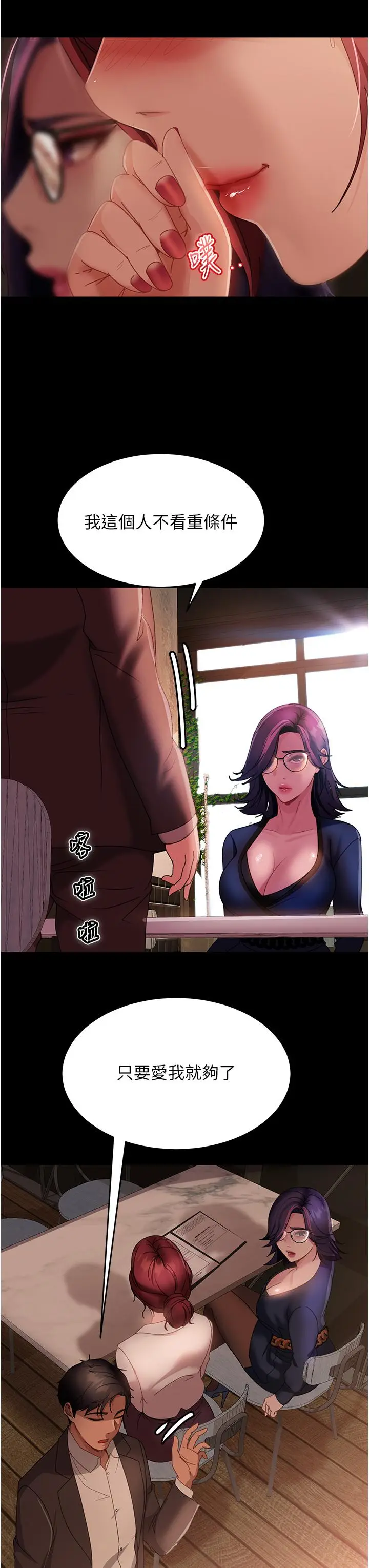 漫画《直男逆袭婚友社》第26话第36张图