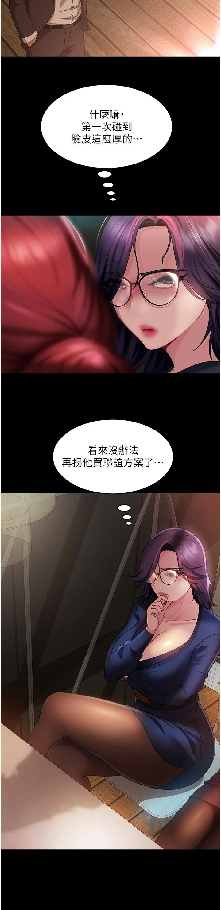漫画《直男逆袭婚友社》第26话第37张图