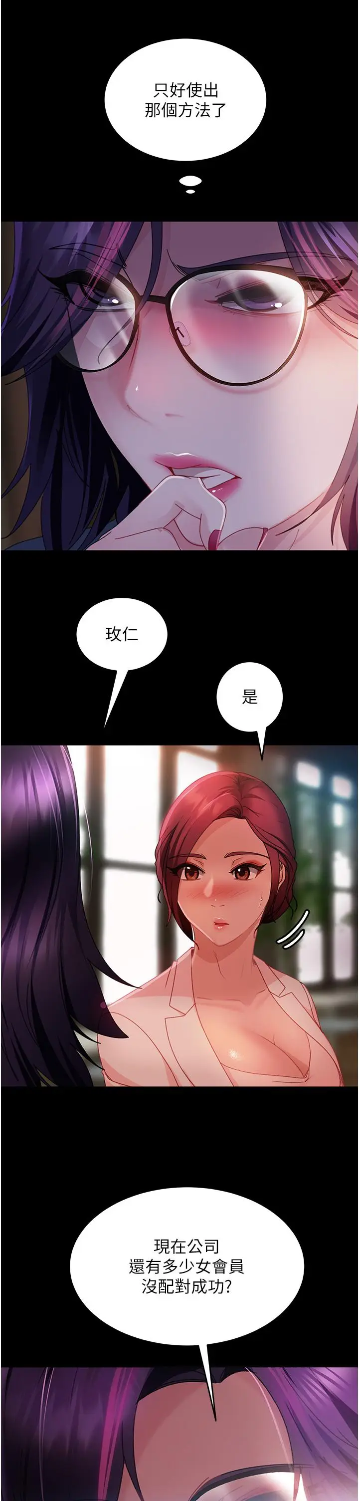 漫画《直男逆袭婚友社》第26话第38张图