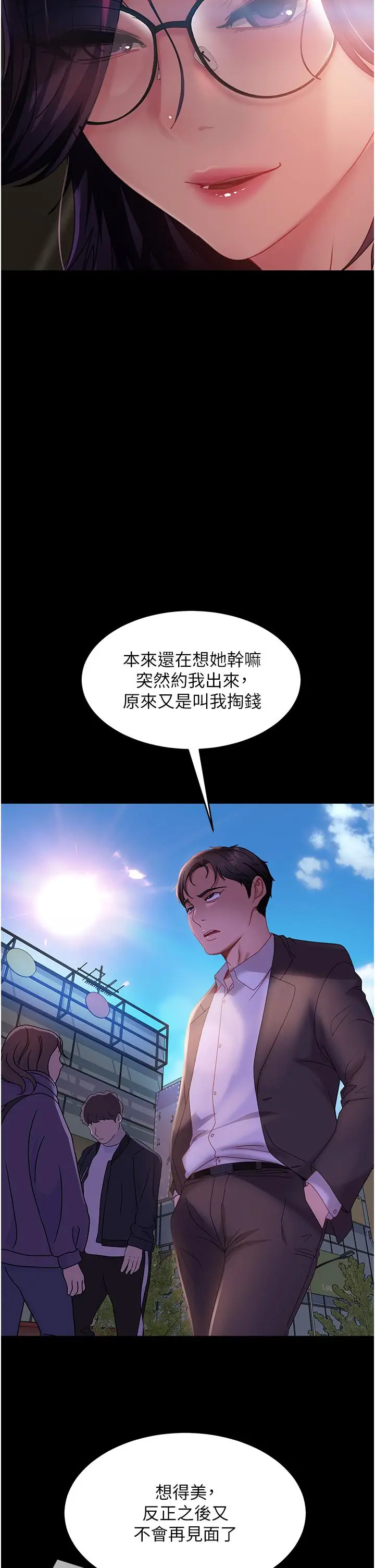 漫画《直男逆袭婚友社》第26话第39张图