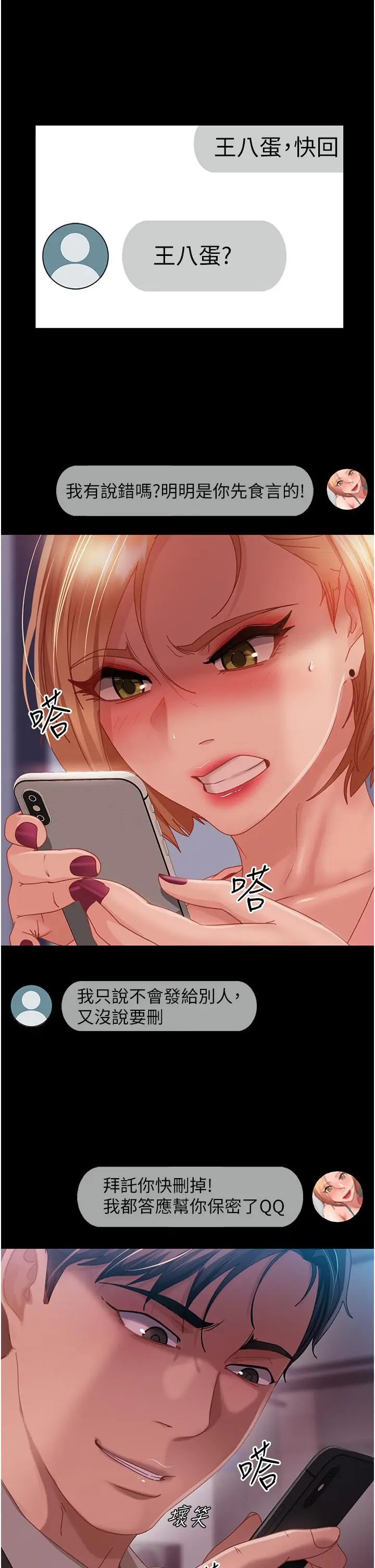 漫画《直男逆袭婚友社》第26话第42张图
