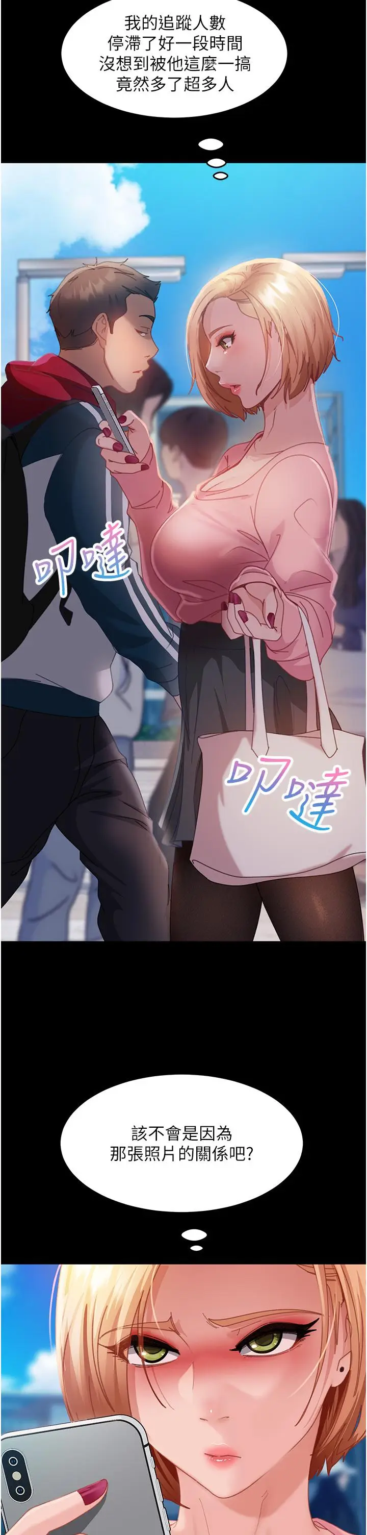 漫画《直男逆袭婚友社》第26话第5张图