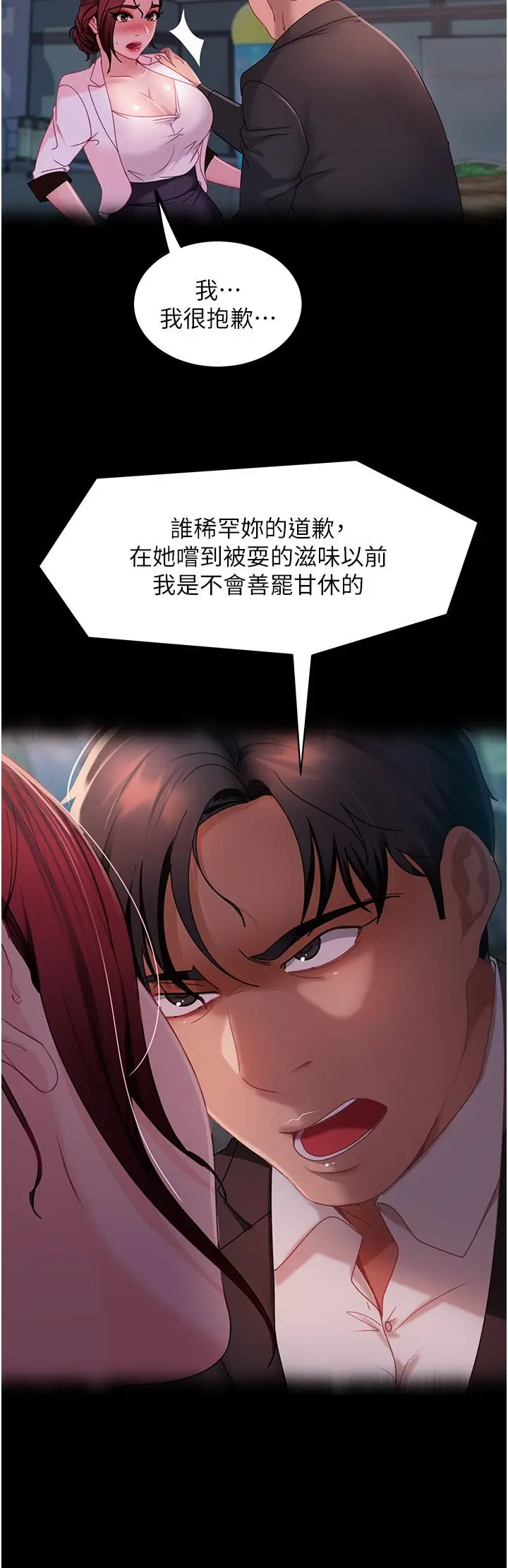 漫画《直男逆袭婚友社》第27话第17张图