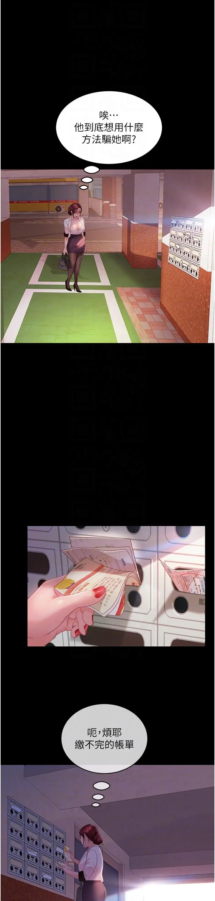 漫画《直男逆袭婚友社》第27话第18张图