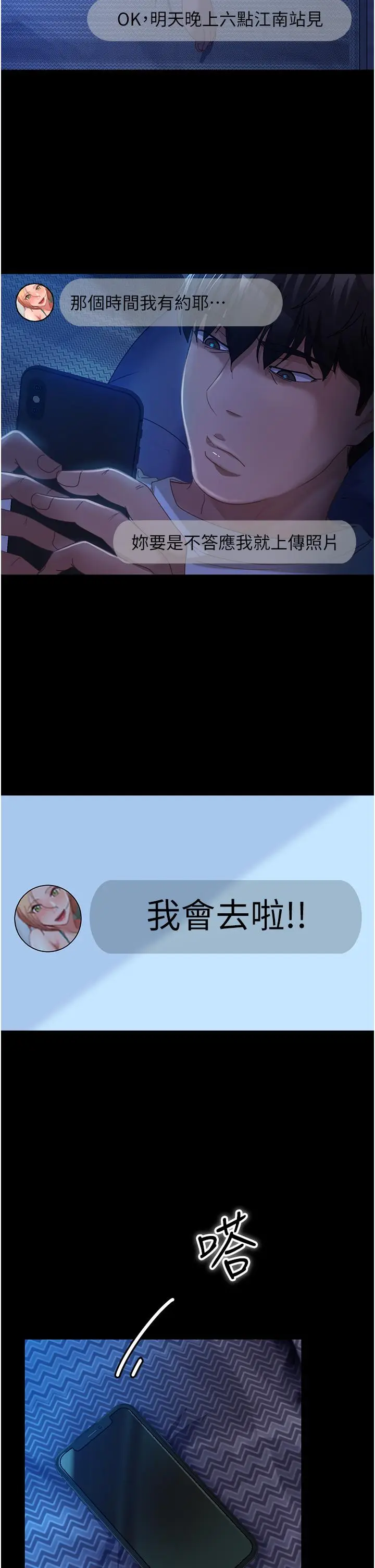 漫画《直男逆袭婚友社》第27话第23张图